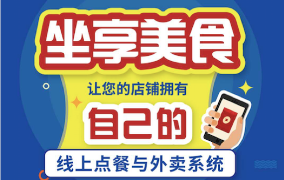 第三方平臺(tái)做外賣已經(jīng)out：擁有自己的線上點(diǎn)餐與外賣系統(tǒng)才是王道！